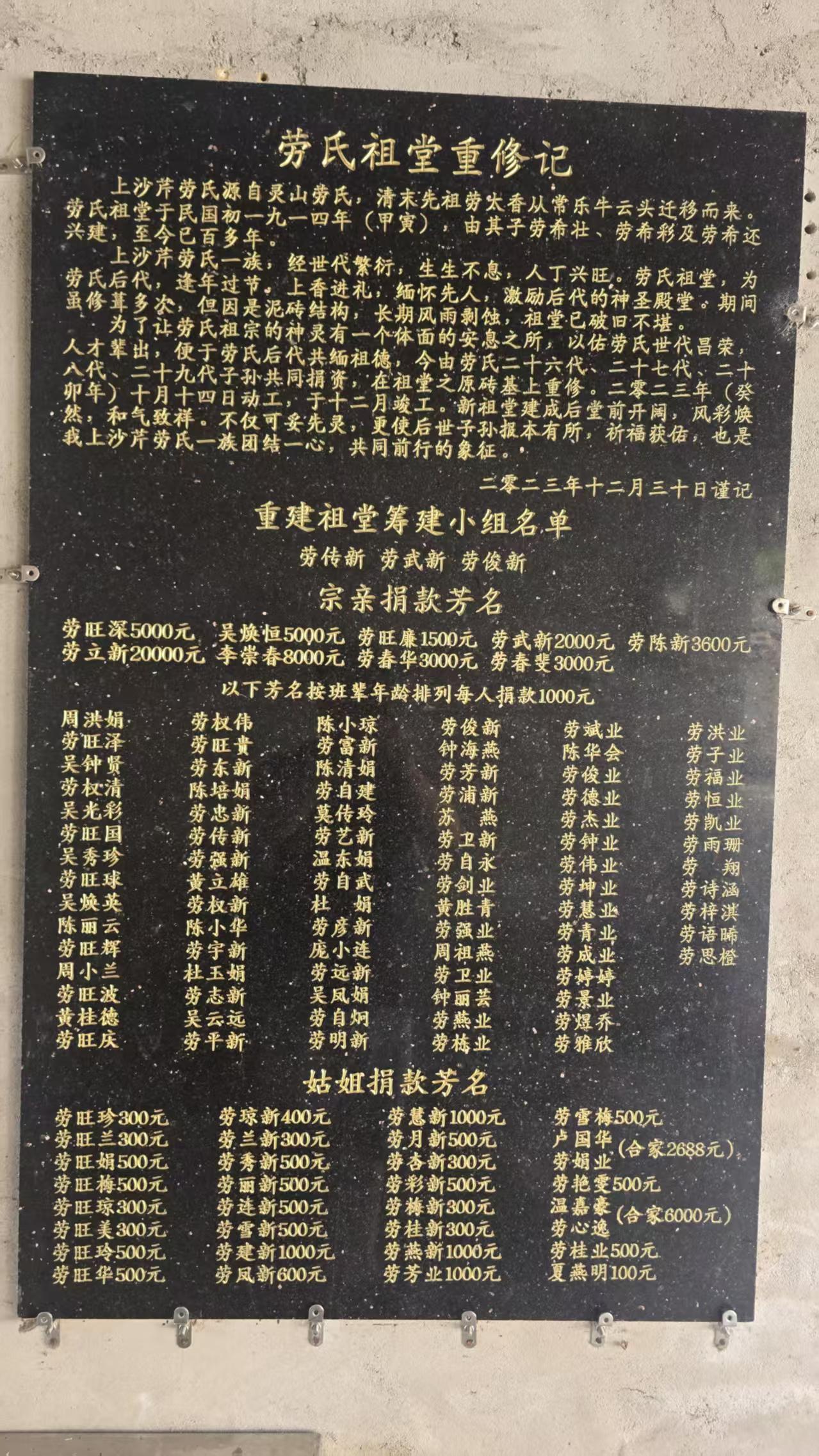 劳氏祖堂重修记石碑